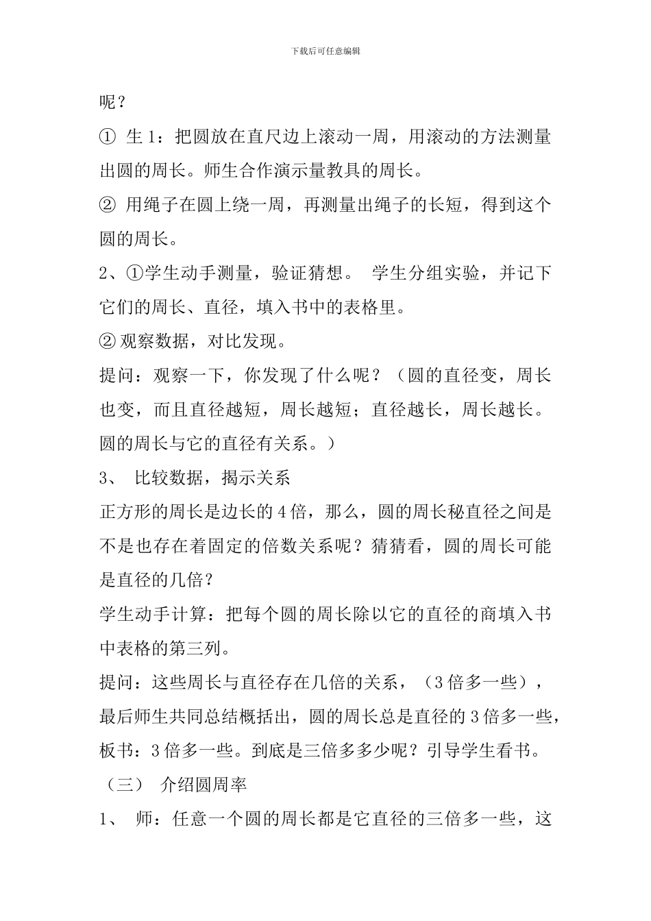 六年级数学《圆的周长》教学设计_第3页