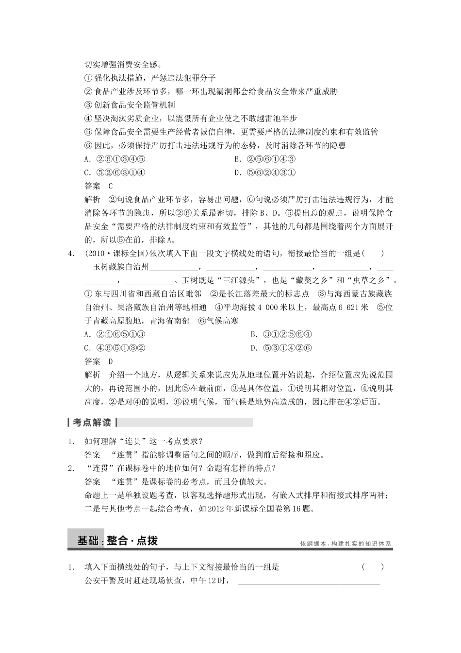 【步步高】2014高考语文大一轮复习讲义 语言表达和运用 第二章 高频考点三 文气畅达语贯通 连贯_第2页