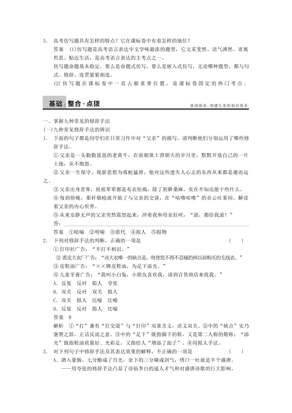【步步高】2014高考语文大一轮复习讲义 语言表达和运用 第二章 高频考点一 画像唯求肖神韵 仿用句式_第2页