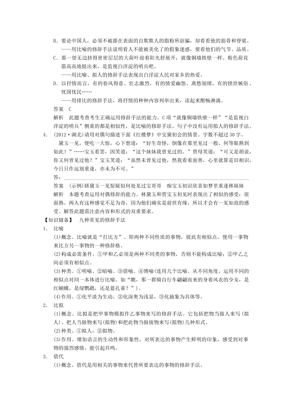 【步步高】2014高考语文大一轮复习讲义 语言表达和运用 第二章 高频考点一 画像唯求肖神韵 仿用句式_第3页