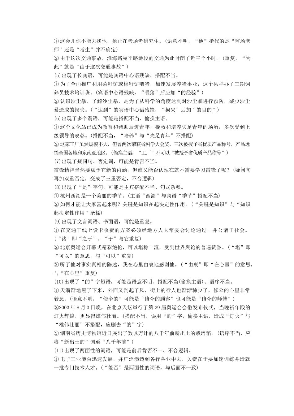 【步步高】2014高考语文大一轮复习讲义 语言文字运用 第一章 特色专题1 如何使用“标志法”快速辨析病句_第2页