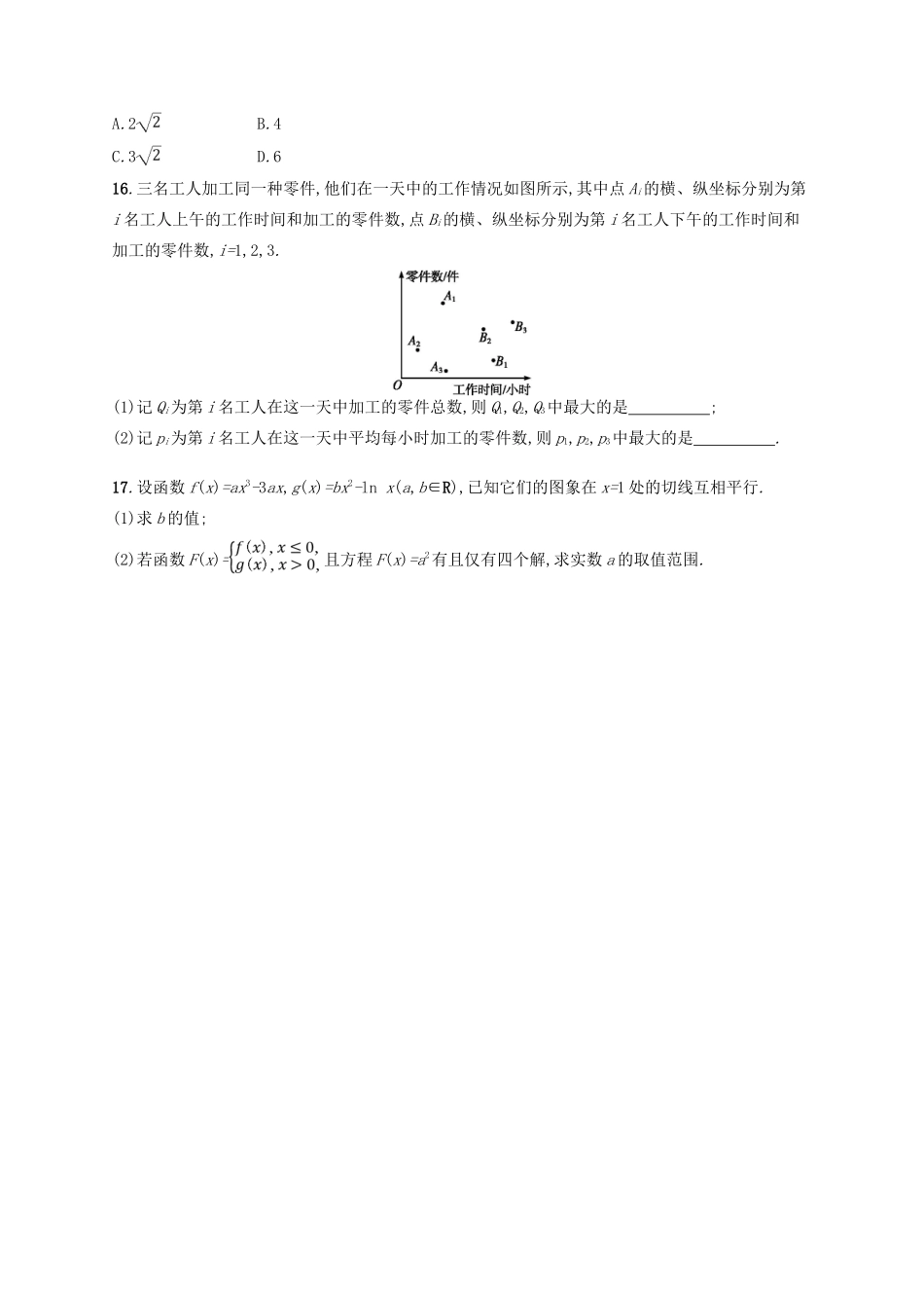备战高考数学大二轮复习 第一部分 思想方法研析指导 思想方法训练3 数形结合思想 理-人教版高三全册数学试题_第3页