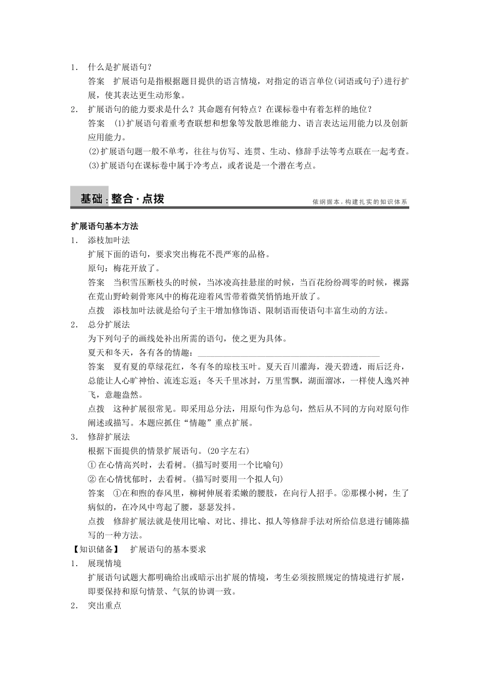 【步步高】2014高考语文大一轮复习讲义 语言表达和运用 第二章 常见考点二 “沿江展开”是“画卷”扩展语句_第2页