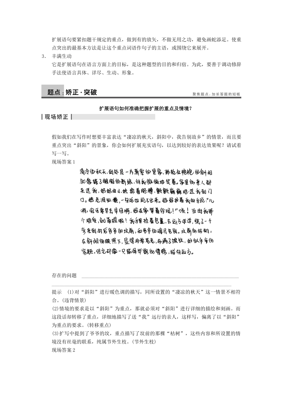 【步步高】2014高考语文大一轮复习讲义 语言表达和运用 第二章 常见考点二 “沿江展开”是“画卷”扩展语句_第3页