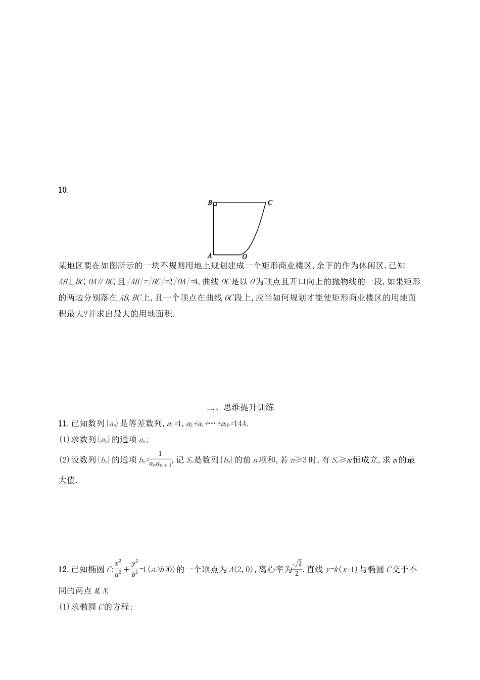 备战高考数学大二轮复习 第一部分 思想方法研析指导 思想方法训练1 函数与方程思想 理-人教版高三全册数学试题_第2页