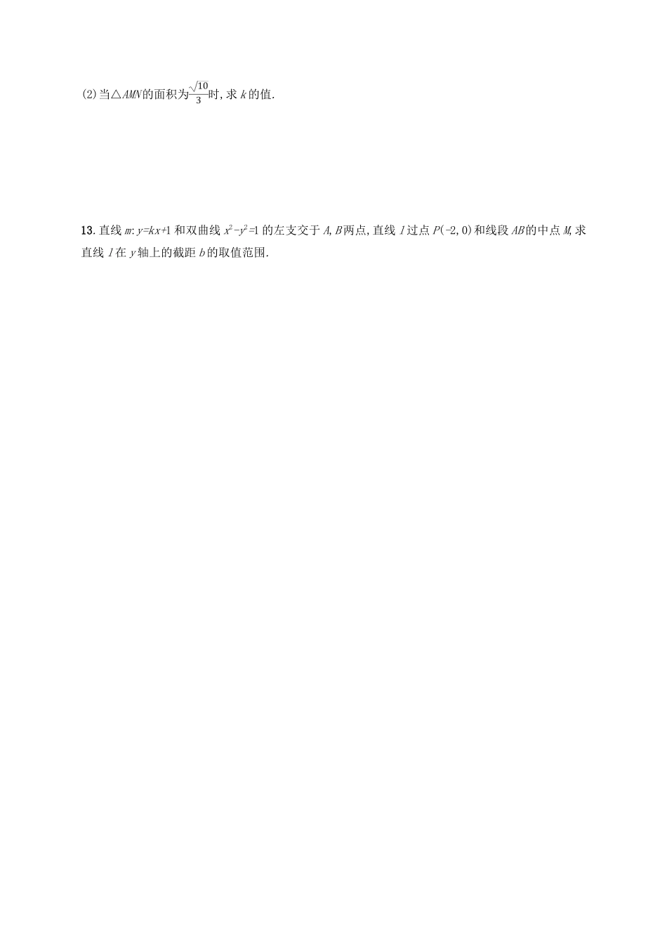 备战高考数学大二轮复习 第一部分 思想方法研析指导 思想方法训练1 函数与方程思想 理-人教版高三全册数学试题_第3页