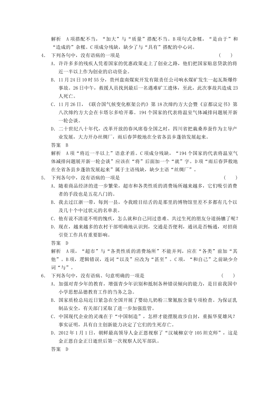 【步步高】2014高考语文大一轮复习讲义 语言基础知识 考点提升练（二） 辨析并修改病句_第2页