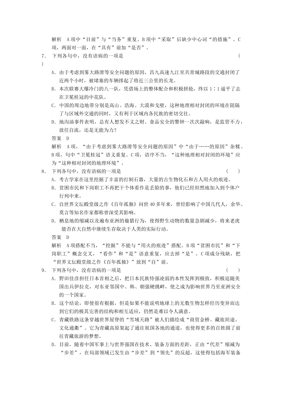 【步步高】2014高考语文大一轮复习讲义 语言基础知识 考点提升练（二） 辨析并修改病句_第3页