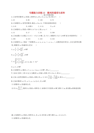 备战高考数学大二轮复习 专题四 数列 专题能力训练12 数列的通项与求和 理-人教版高三全册数学试题