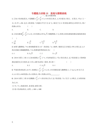 备战高考数学大二轮复习 专题六 直线、圆、圆锥曲线 专题能力训练18 直线与圆锥曲线 理-人教版高三全册数学试题