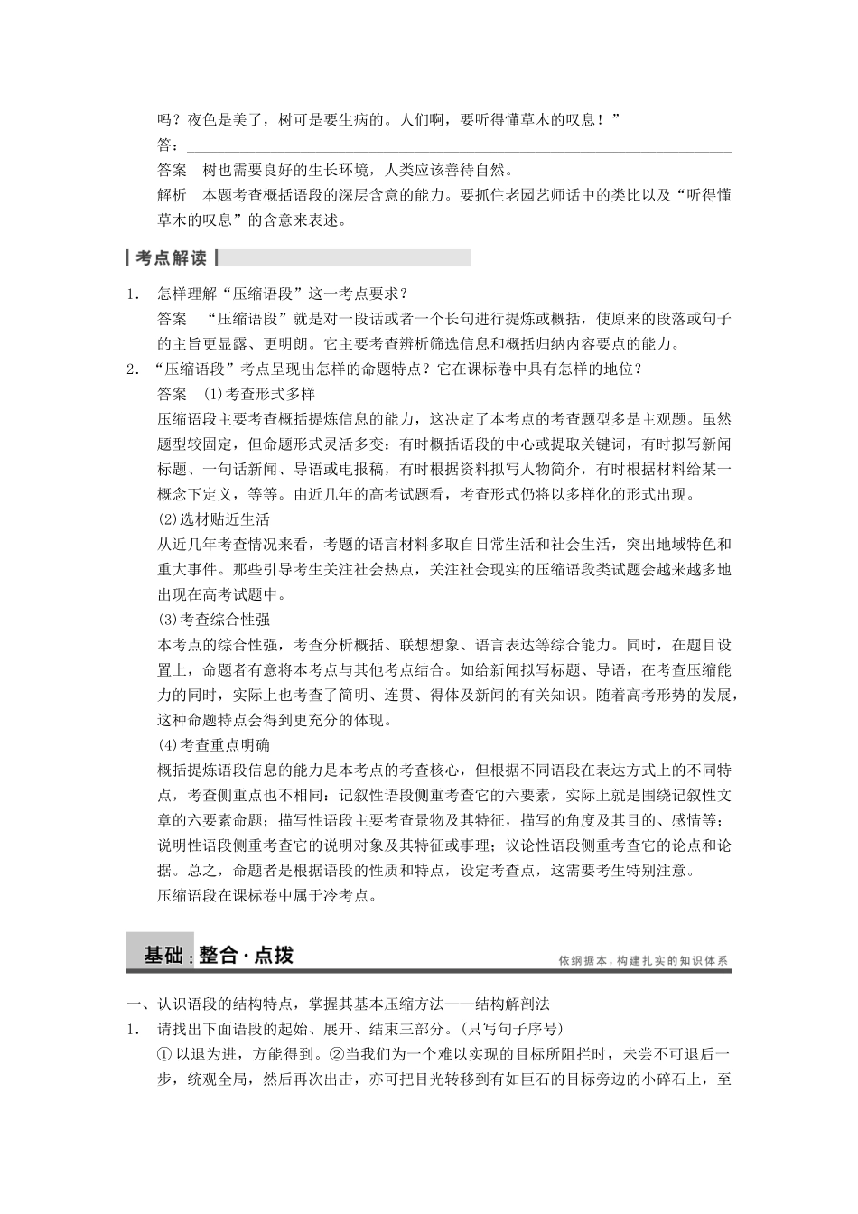【步步高】2014高考语文大一轮复习讲义 语言表达和运用 第二章 常见考点一 删繁就简三秋树 压缩语段_第2页