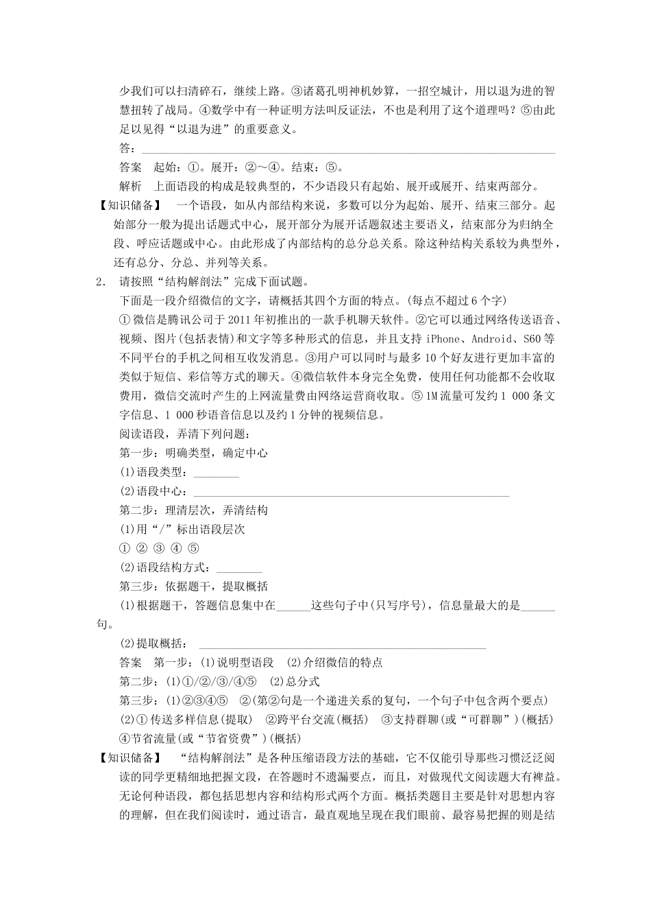 【步步高】2014高考语文大一轮复习讲义 语言表达和运用 第二章 常见考点一 删繁就简三秋树 压缩语段_第3页