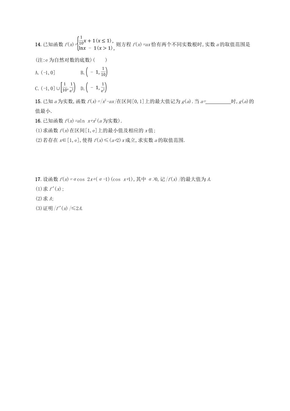 备战高考数学大二轮复习 第一部分 思想方法研析指导 思想方法训练2 分类讨论思想 理-人教版高三全册数学试题_第3页