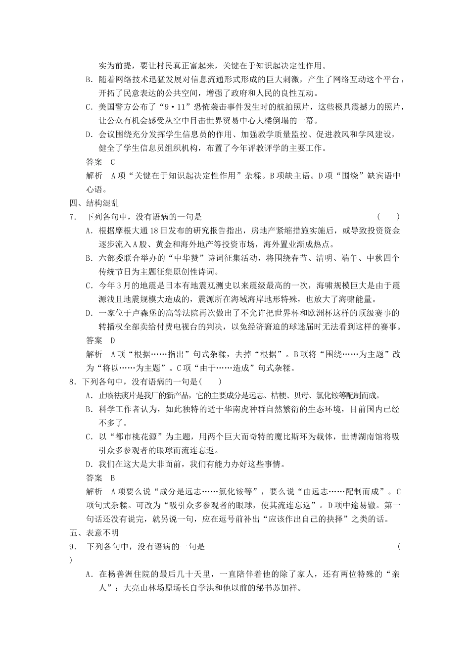 【步步高】2014高考语文大一轮复习讲义 语言基础知识 考点针对练（二） 辨析并修改病句_第3页