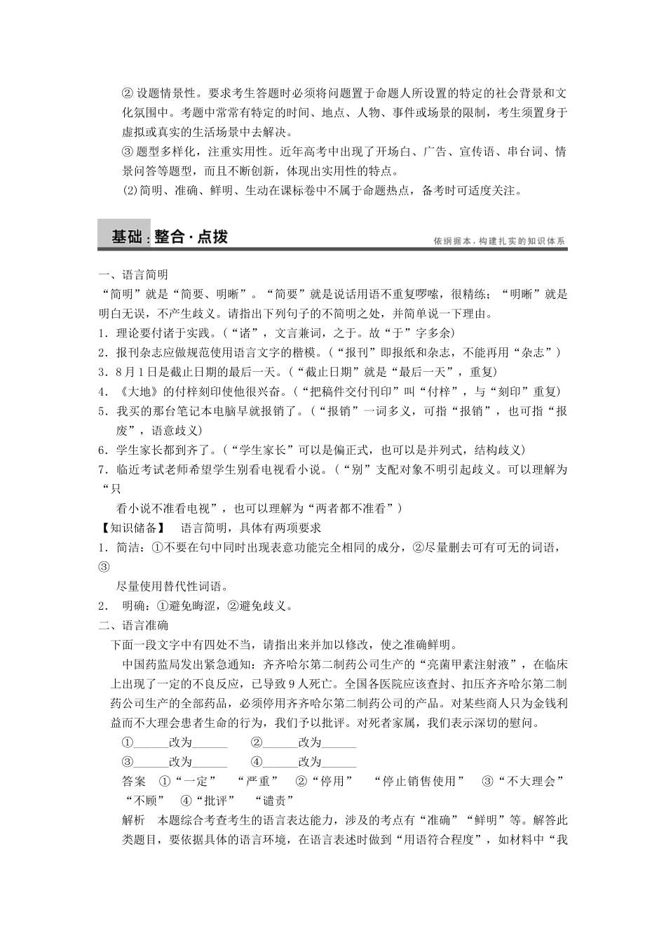 【步步高】2014高考语文大一轮复习讲义 语言表达和运用 第二章 常见考点三 表达是花，生活是土 语言表达简明、准确、鲜明、生动_第3页