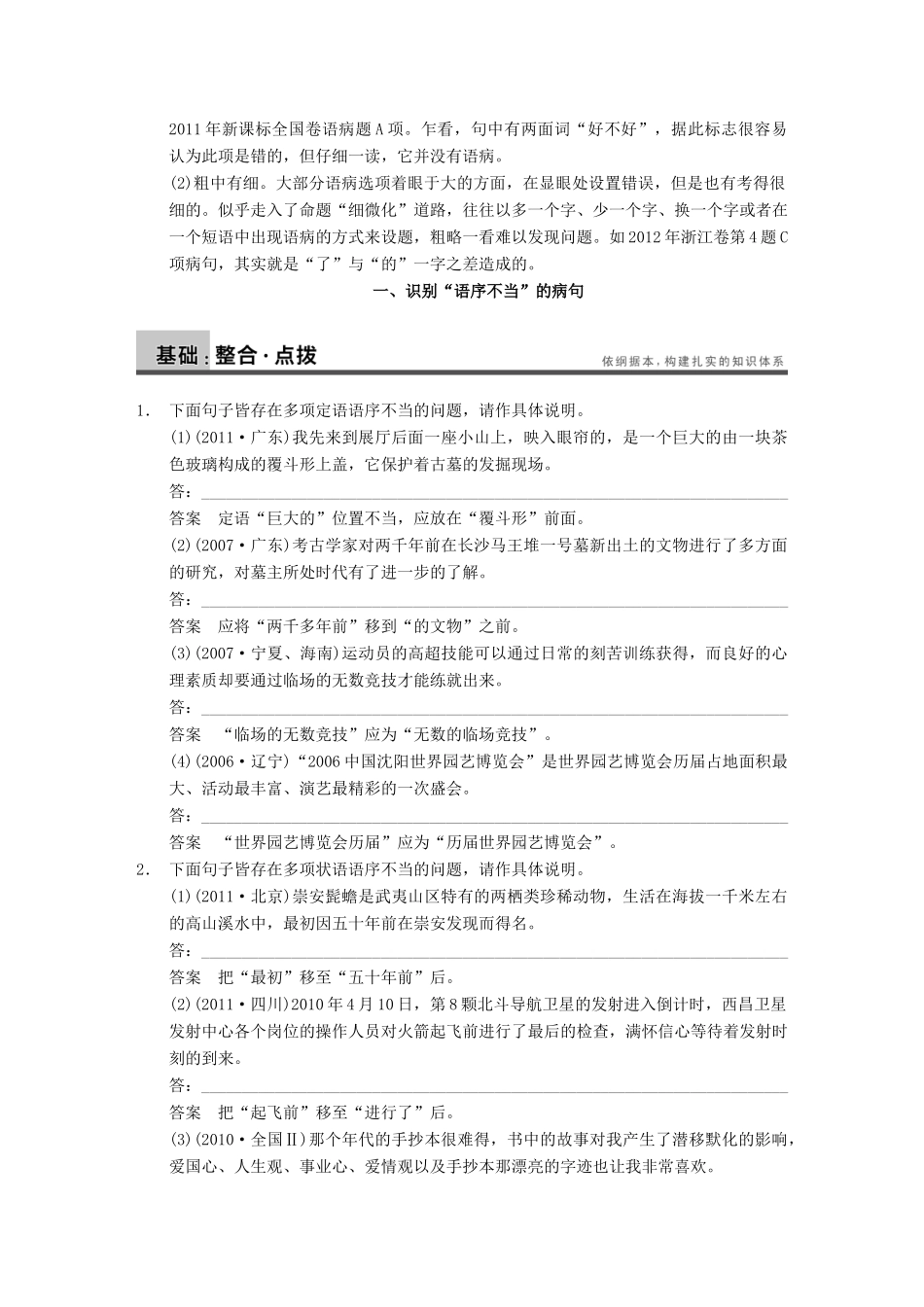 【步步高】2014高考语文大一轮复习讲义 语言基础知识 第一章 高频考点二 拒绝“带病”使用，守住句子规范 辨析并修改病句_第3页