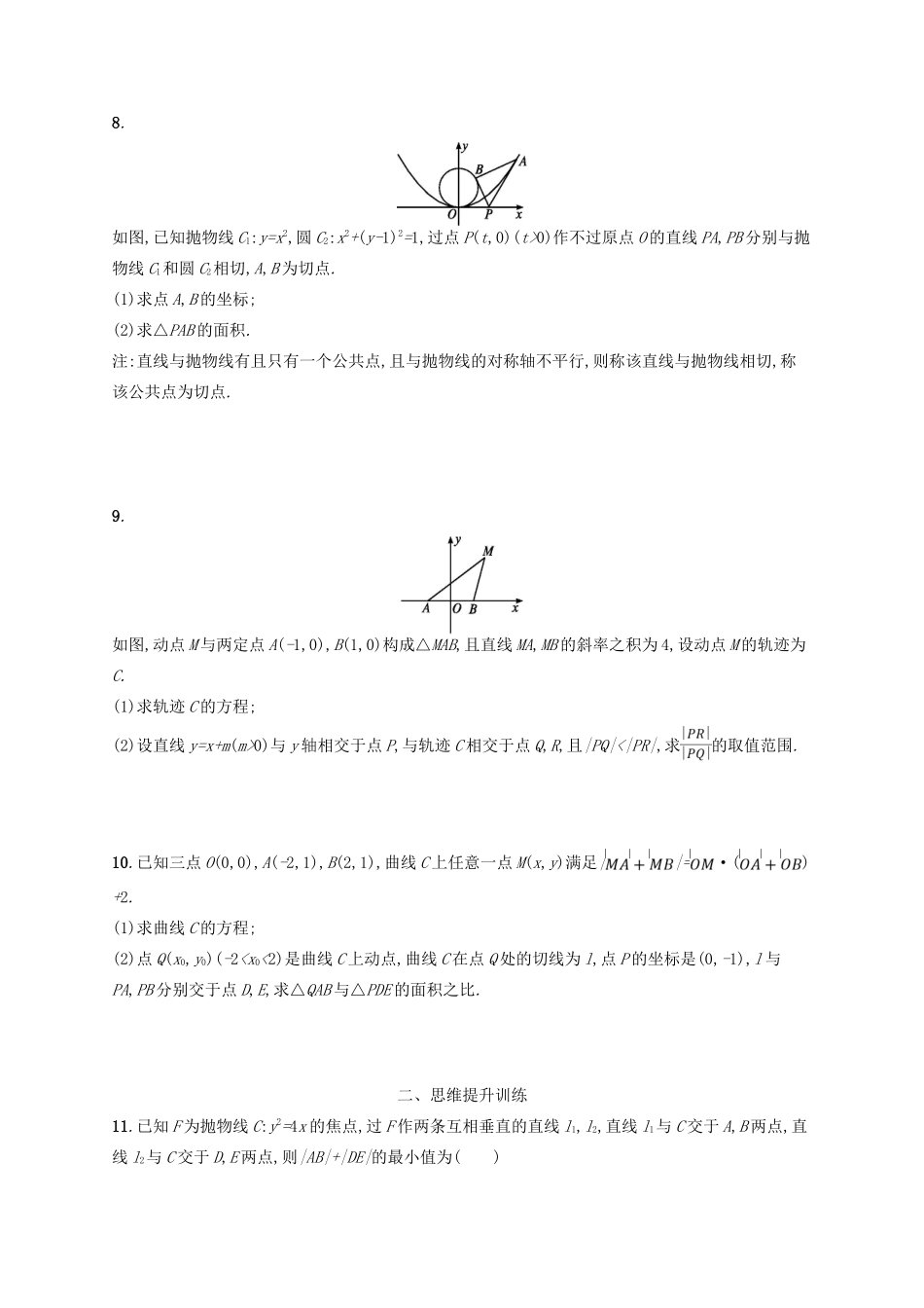 备战高考数学大二轮复习 专题六 直线、圆、圆锥曲线 专题能力训练17 椭圆、双曲线、抛物线 理-人教版高三全册数学试题_第2页