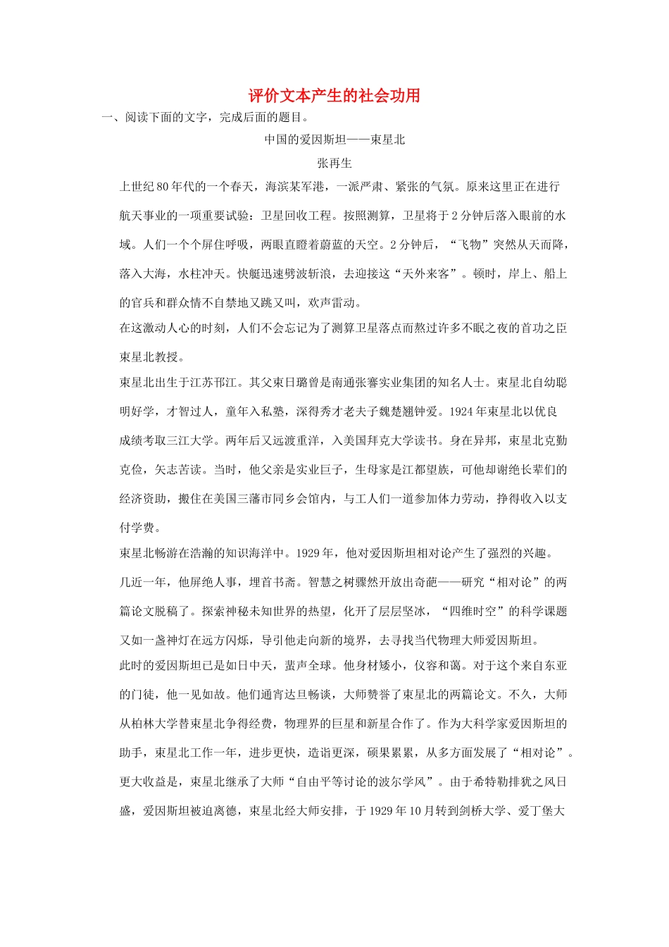 【步步高】2014高考语文大一轮复习讲义 评价文本产生的社会功用 新人教版_第1页