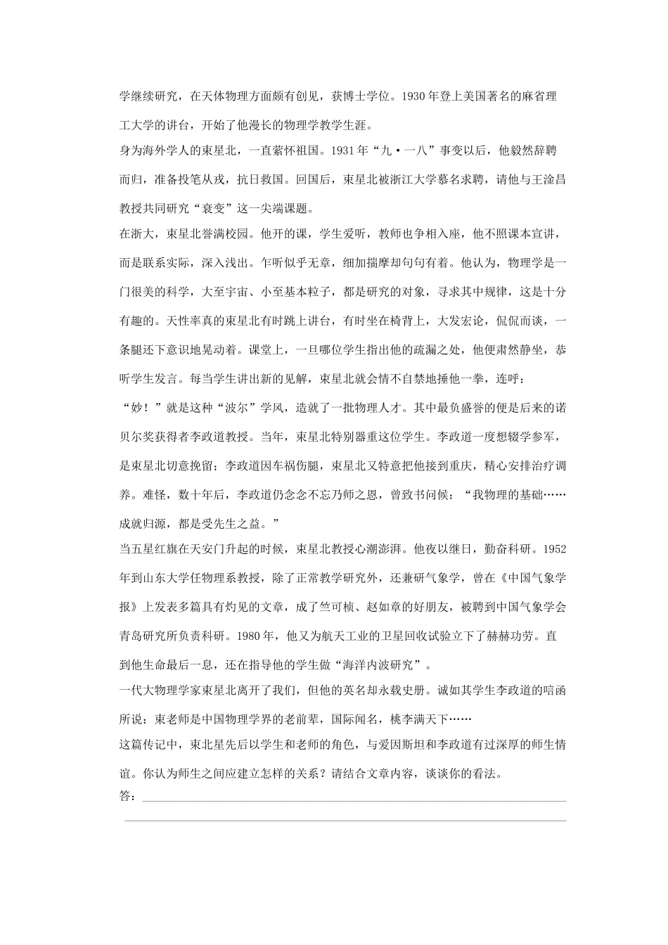 【步步高】2014高考语文大一轮复习讲义 评价文本产生的社会功用 新人教版_第2页