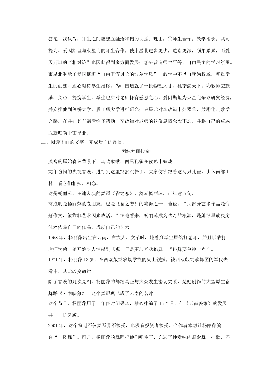 【步步高】2014高考语文大一轮复习讲义 评价文本产生的社会功用 新人教版_第3页