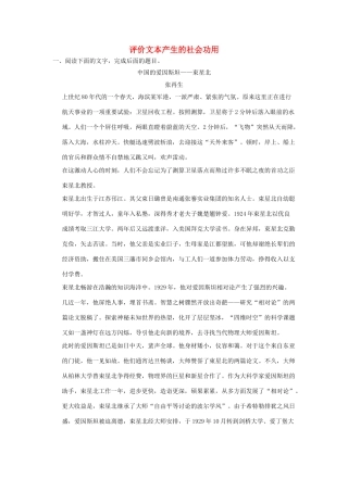 【步步高】2014高考语文大一轮复习讲义 评价文本产生的社会功用 新人教版