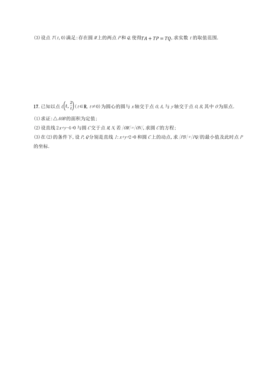 备战高考数学大二轮复习 专题六 直线、圆、圆锥曲线 专题能力训练16 直线与圆 理-人教版高三全册数学试题_第3页