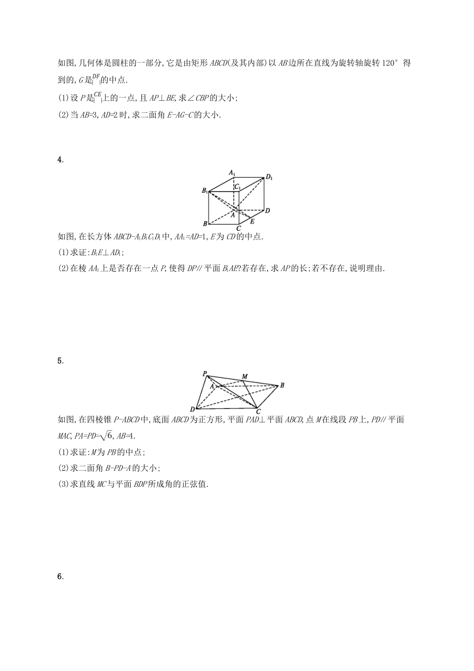 备战高考数学大二轮复习 专题五 立体几何 专题能力训练15 立体几何中的向量方法 理-人教版高三全册数学试题_第2页