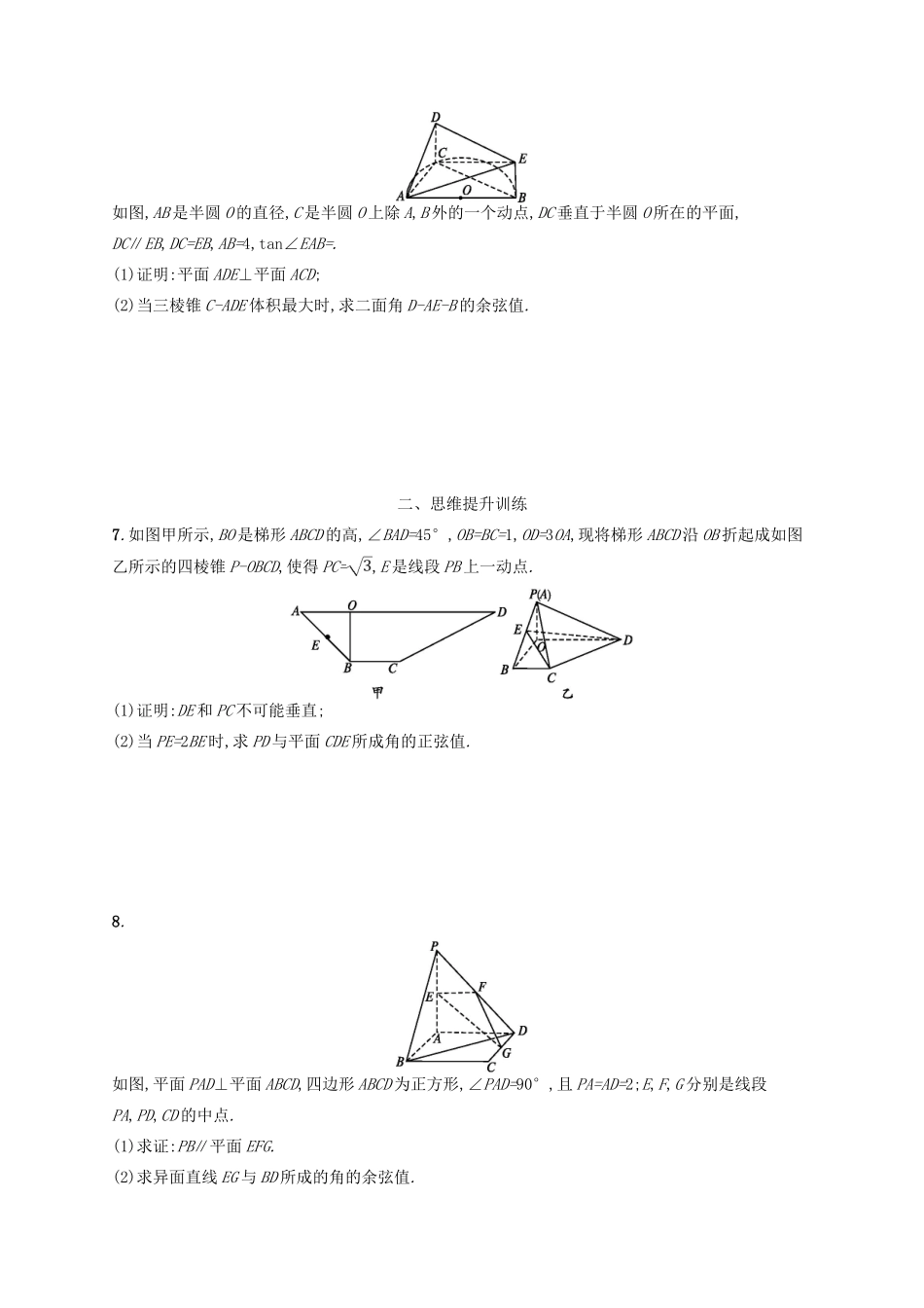 备战高考数学大二轮复习 专题五 立体几何 专题能力训练15 立体几何中的向量方法 理-人教版高三全册数学试题_第3页