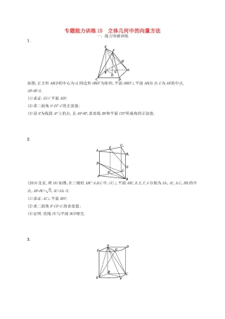 备战高考数学大二轮复习 专题五 立体几何 专题能力训练15 立体几何中的向量方法 理-人教版高三全册数学试题