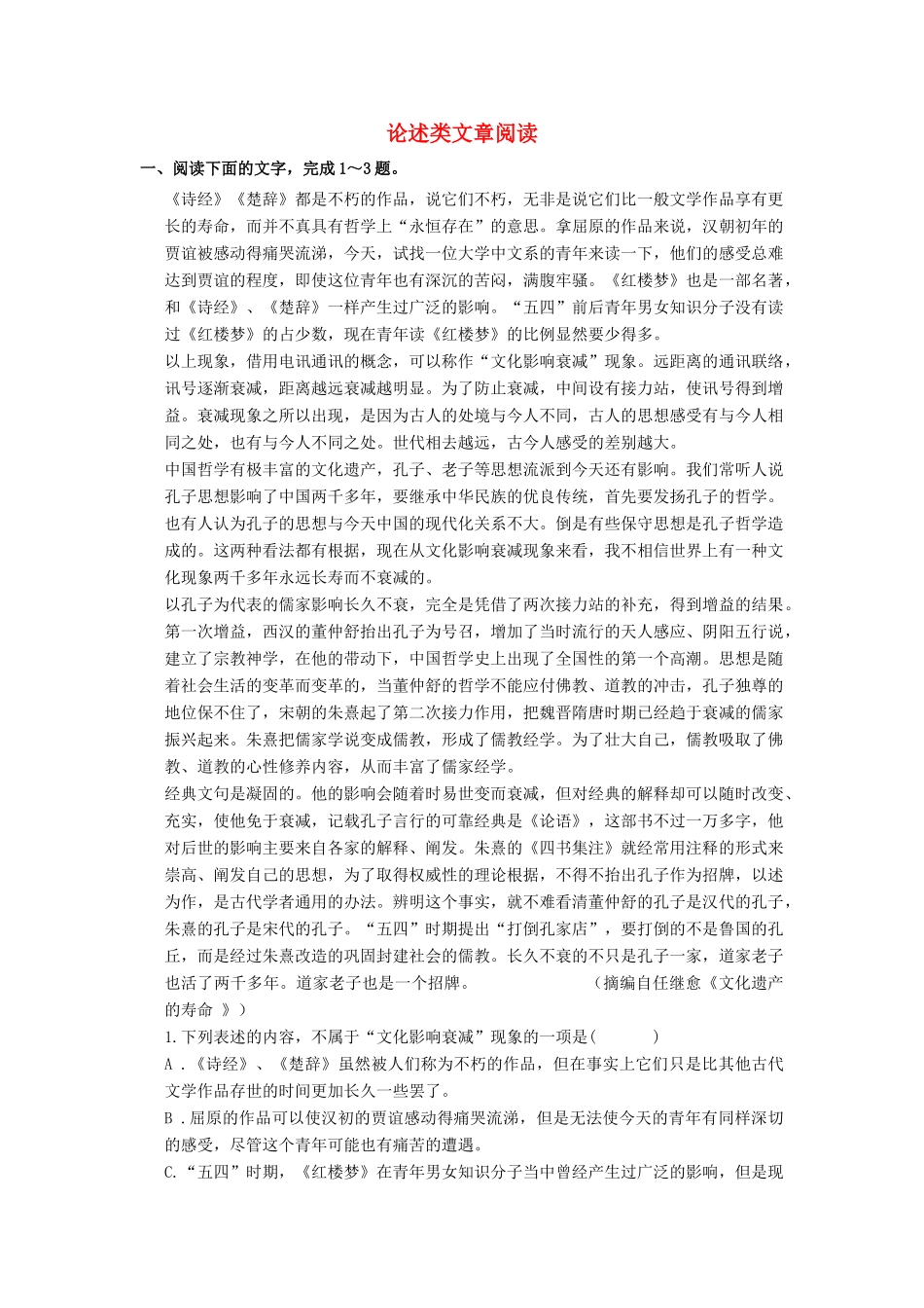 【步步高】2014高考语文大一轮复习讲义 论述类文章阅读 新人教版_第1页