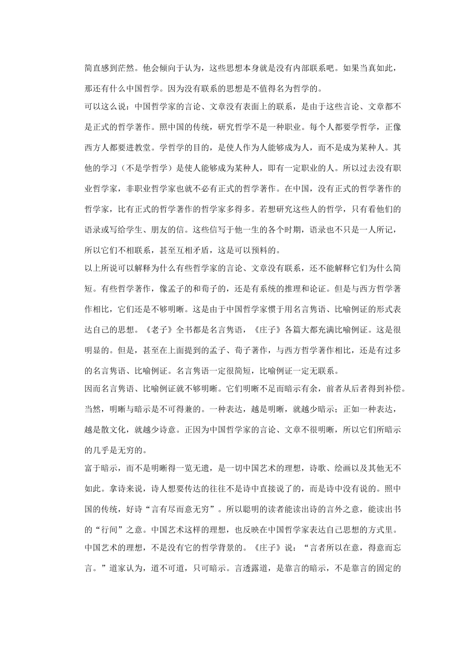 【步步高】2014高考语文大一轮复习讲义 论述类文章阅读 新人教版_第3页