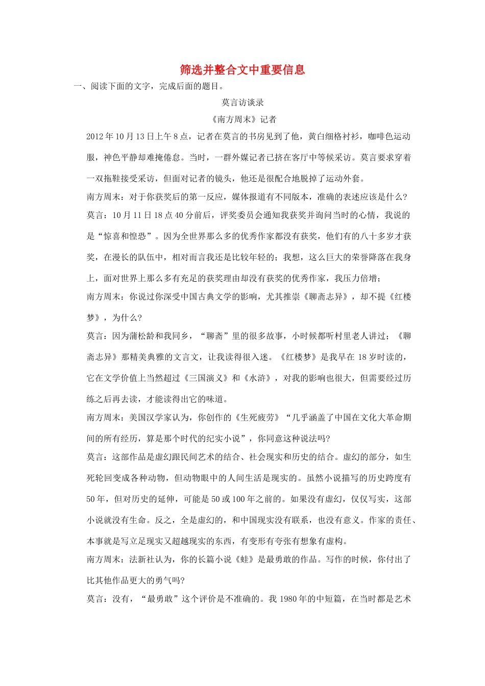 【步步高】2014高考语文大一轮复习讲义 筛选并整合文中重要信息 新人教版_第1页