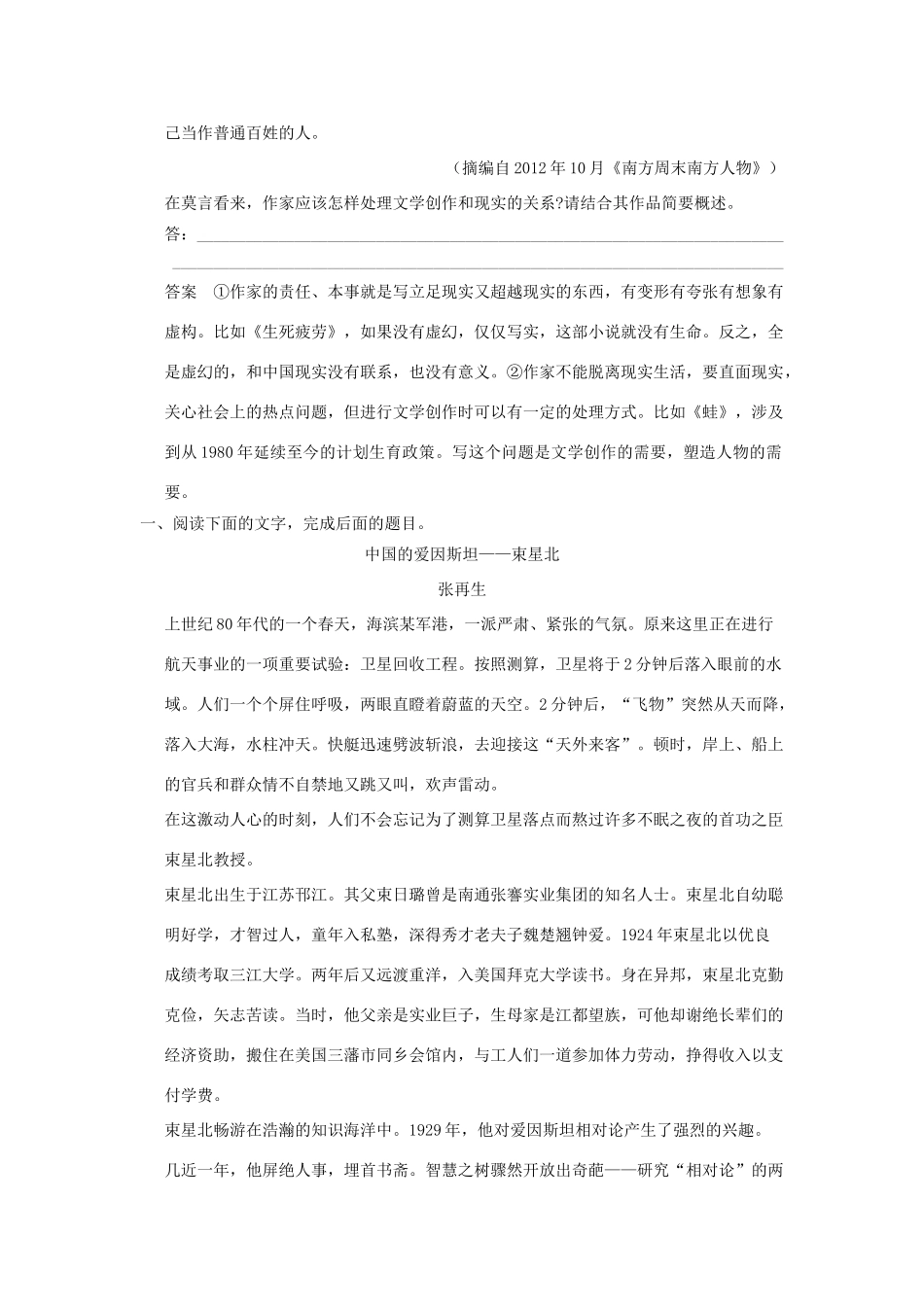 【步步高】2014高考语文大一轮复习讲义 筛选并整合文中重要信息 新人教版_第3页