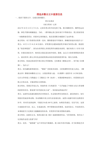 【步步高】2014高考语文大一轮复习讲义 筛选并整合文中重要信息 新人教版