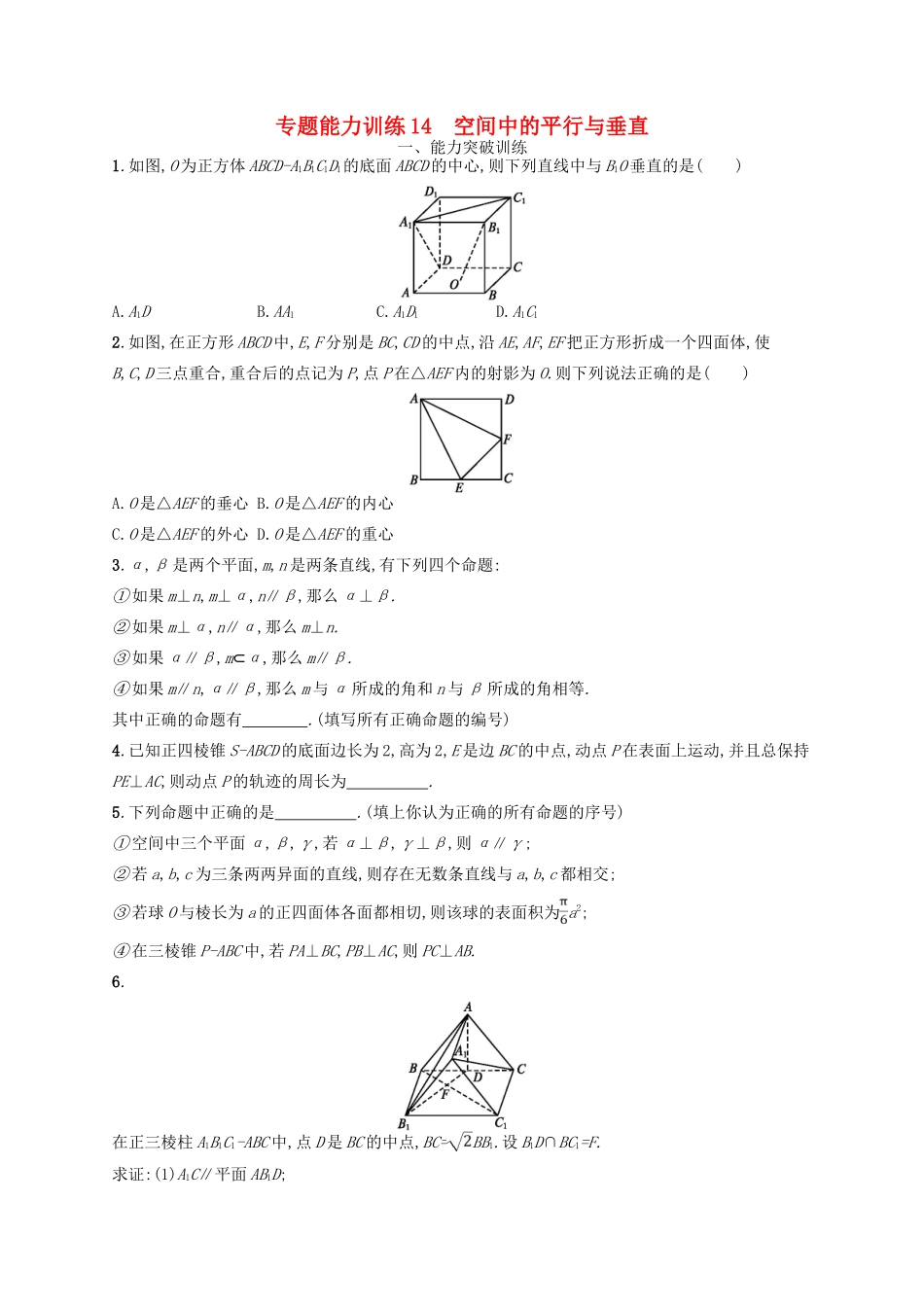 备战高考数学大二轮复习 专题五 立体几何 专题能力训练14 空间中的平行与垂直 理-人教版高三全册数学试题_第1页