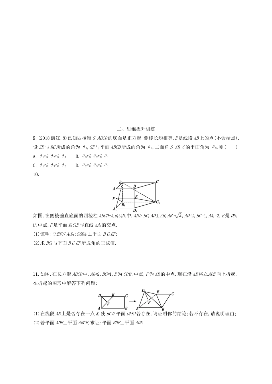 备战高考数学大二轮复习 专题五 立体几何 专题能力训练14 空间中的平行与垂直 理-人教版高三全册数学试题_第3页