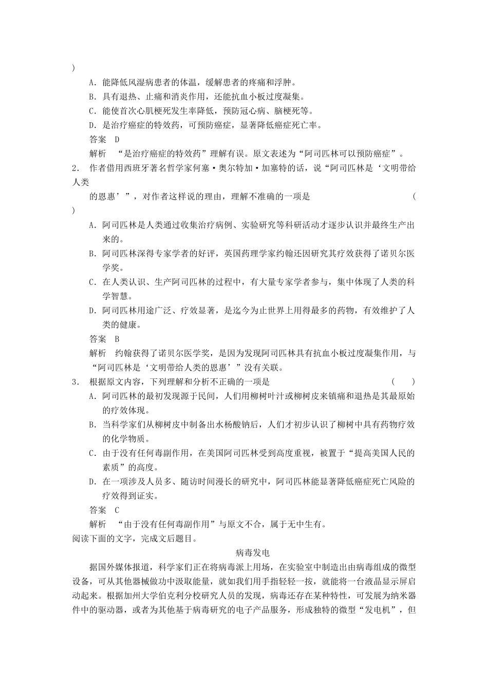 【步步高】2014高考语文大一轮复习讲义 论述类文章阅读 考点提升练 新人教版_第2页