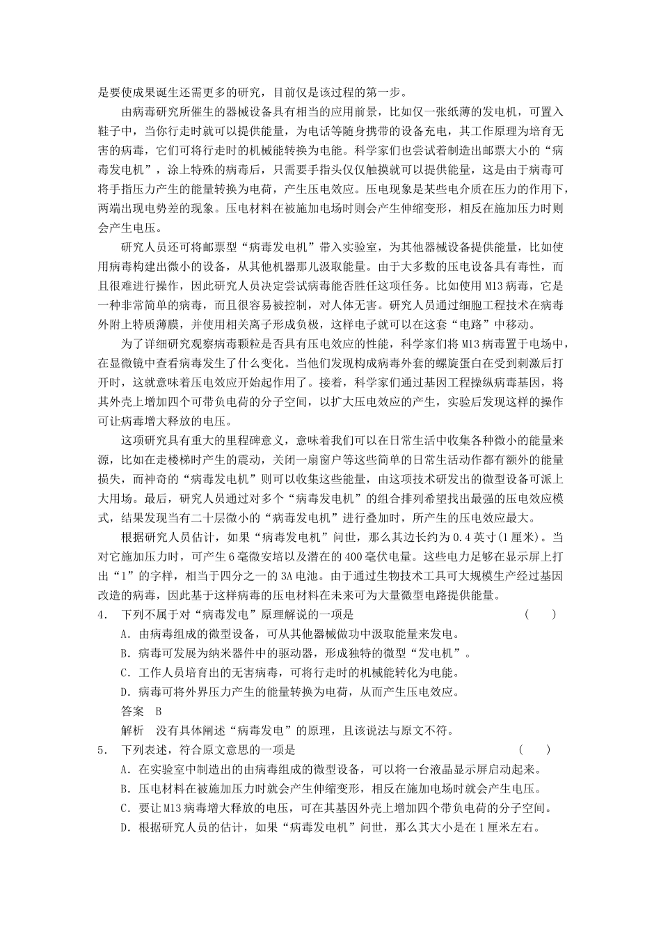 【步步高】2014高考语文大一轮复习讲义 论述类文章阅读 考点提升练 新人教版_第3页