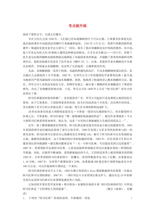 【步步高】2014高考语文大一轮复习讲义 论述类文章阅读 考点提升练 新人教版