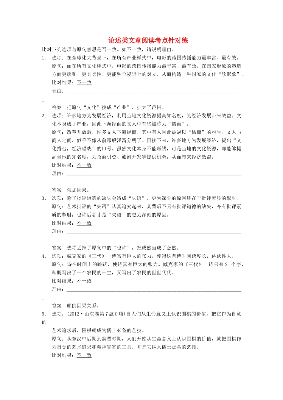 【步步高】2014高考语文大一轮复习讲义 论述类文章阅读 考点针对练 新人教版_第1页