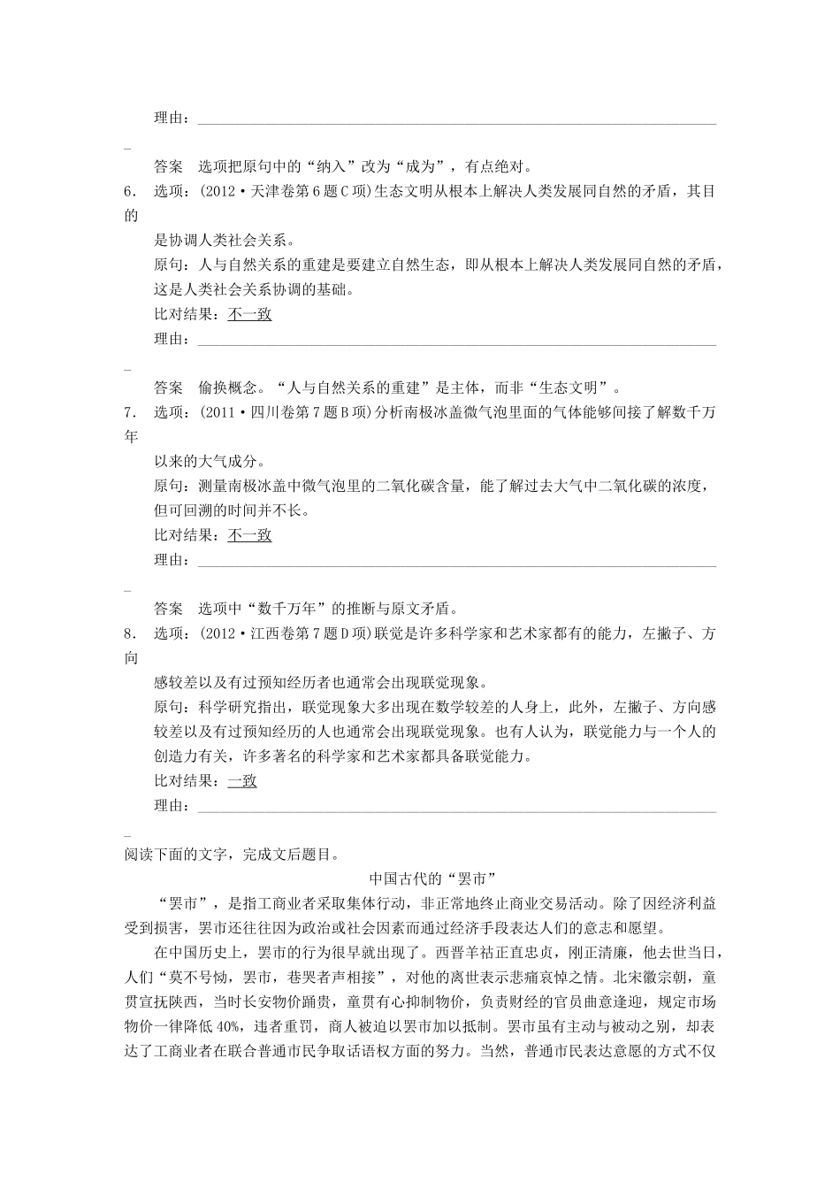 【步步高】2014高考语文大一轮复习讲义 论述类文章阅读 考点针对练 新人教版_第2页