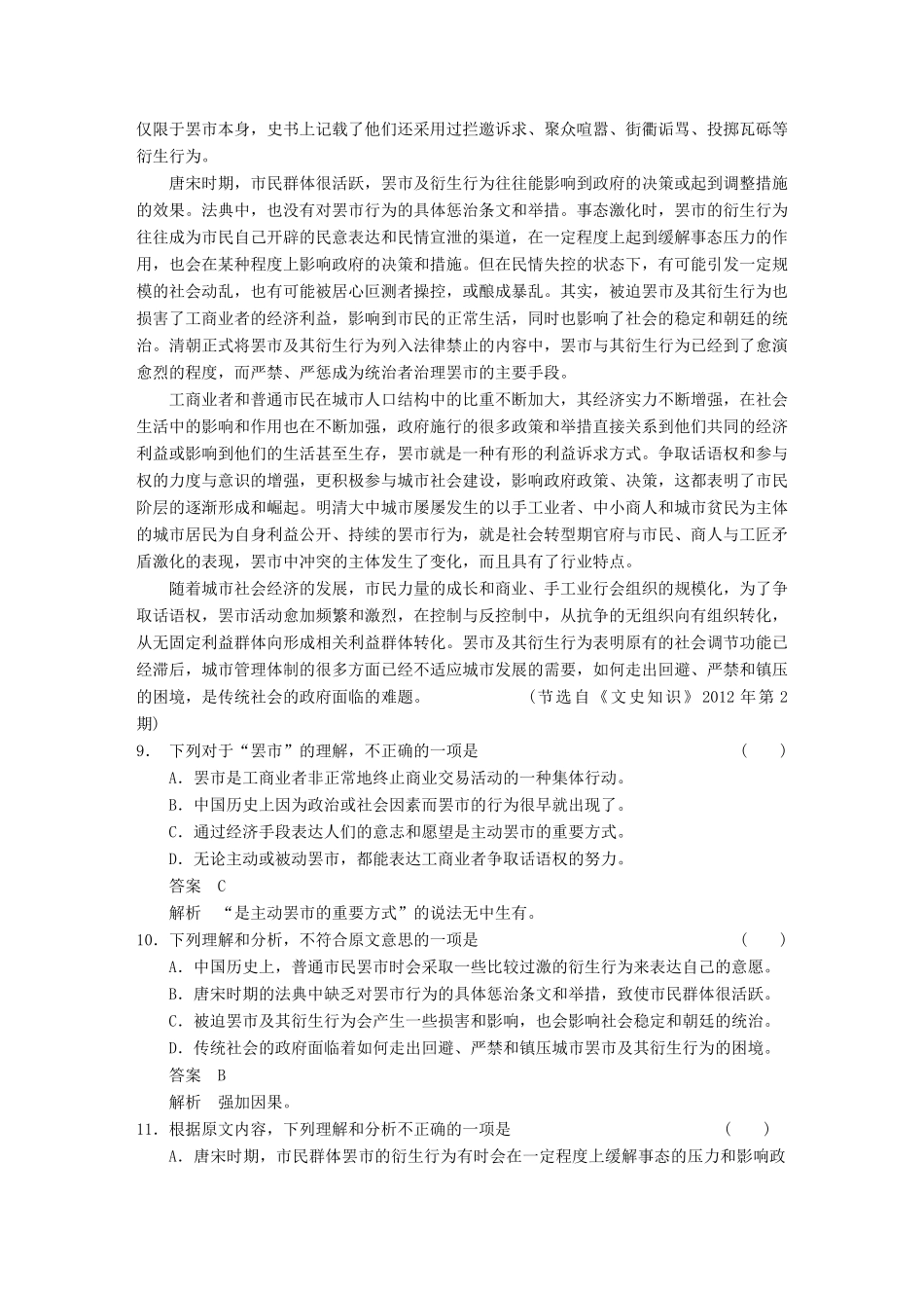 【步步高】2014高考语文大一轮复习讲义 论述类文章阅读 考点针对练 新人教版_第3页