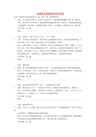 【步步高】2014高考语文大一轮复习讲义 论述类文章阅读 考点针对练 新人教版