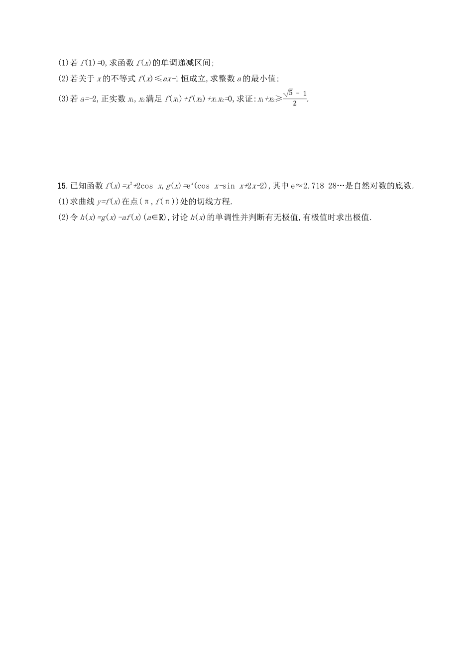 备战高考数学大二轮复习 专题二 函数与导数 专题能力训练7 导数与函数的单调性、极值、最值 理-人教版高三全册数学试题_第3页