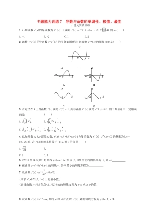 备战高考数学大二轮复习 专题二 函数与导数 专题能力训练7 导数与函数的单调性、极值、最值 理-人教版高三全册数学试题