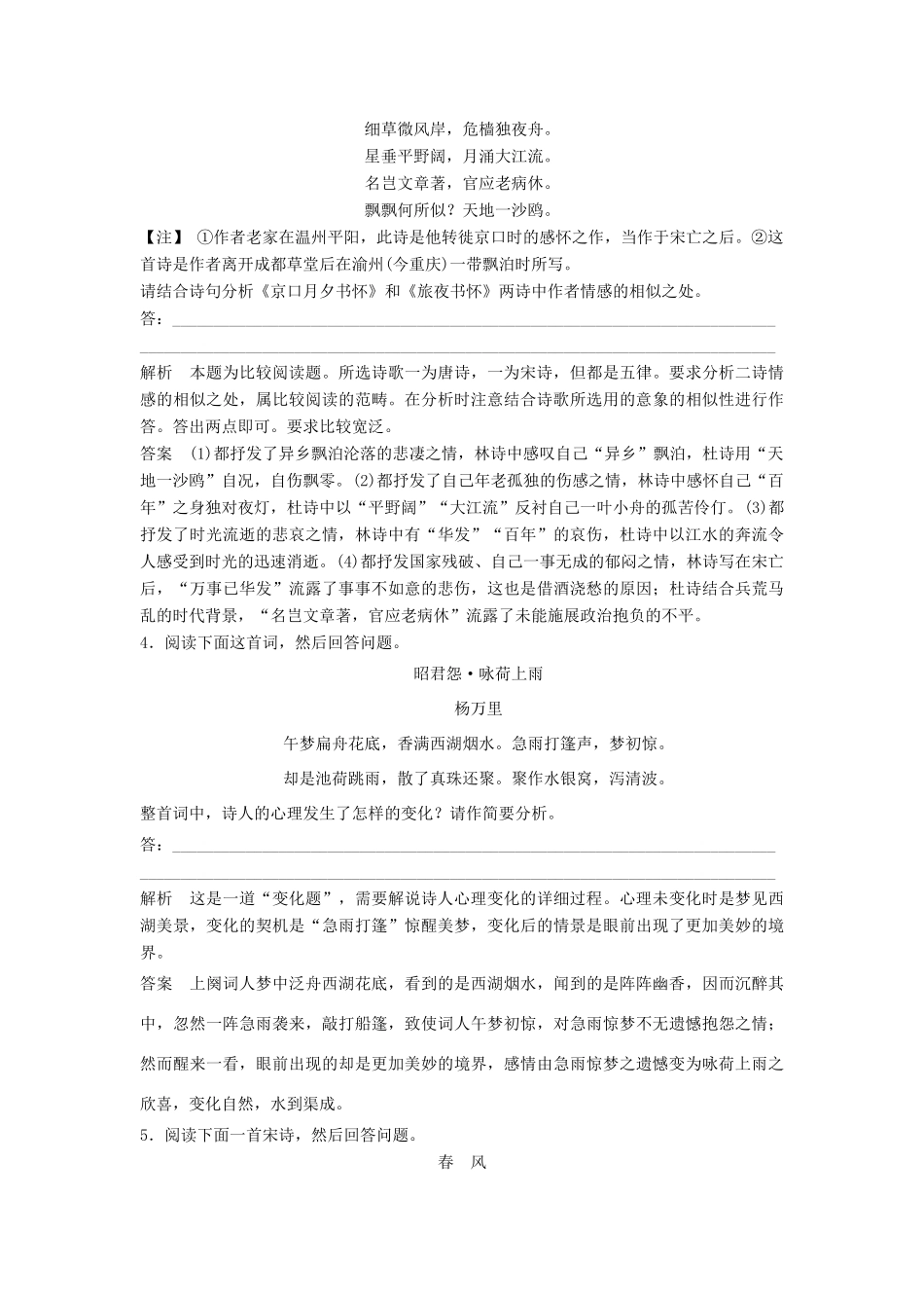 【步步高】2014高考语文大一轮复习讲义 理解、领悟诗歌的思想感情 新人教版_第2页