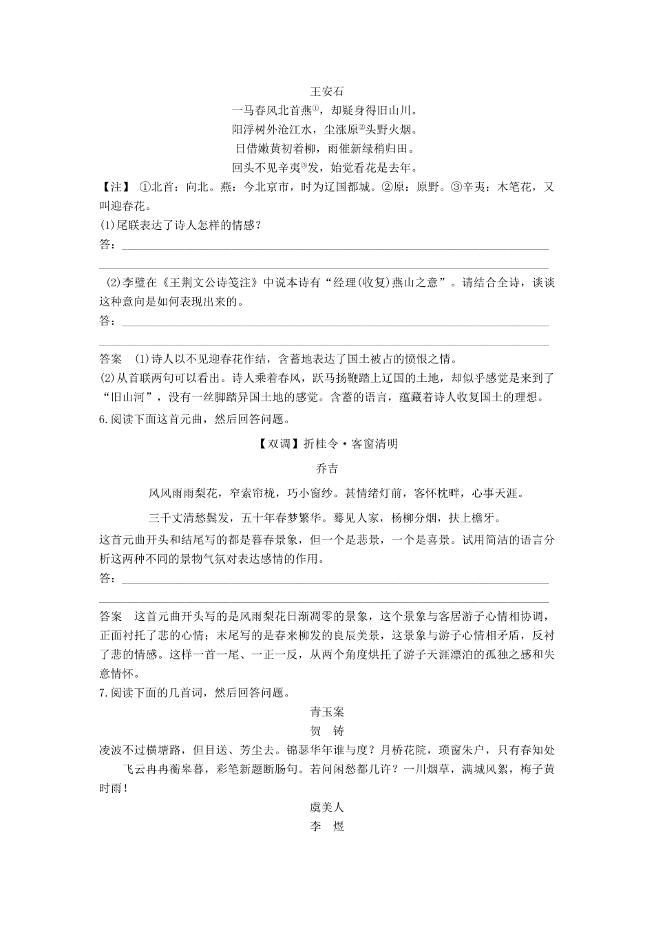 【步步高】2014高考语文大一轮复习讲义 理解、领悟诗歌的思想感情 新人教版_第3页