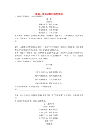 【步步高】2014高考语文大一轮复习讲义 理解、领悟诗歌的思想感情 新人教版