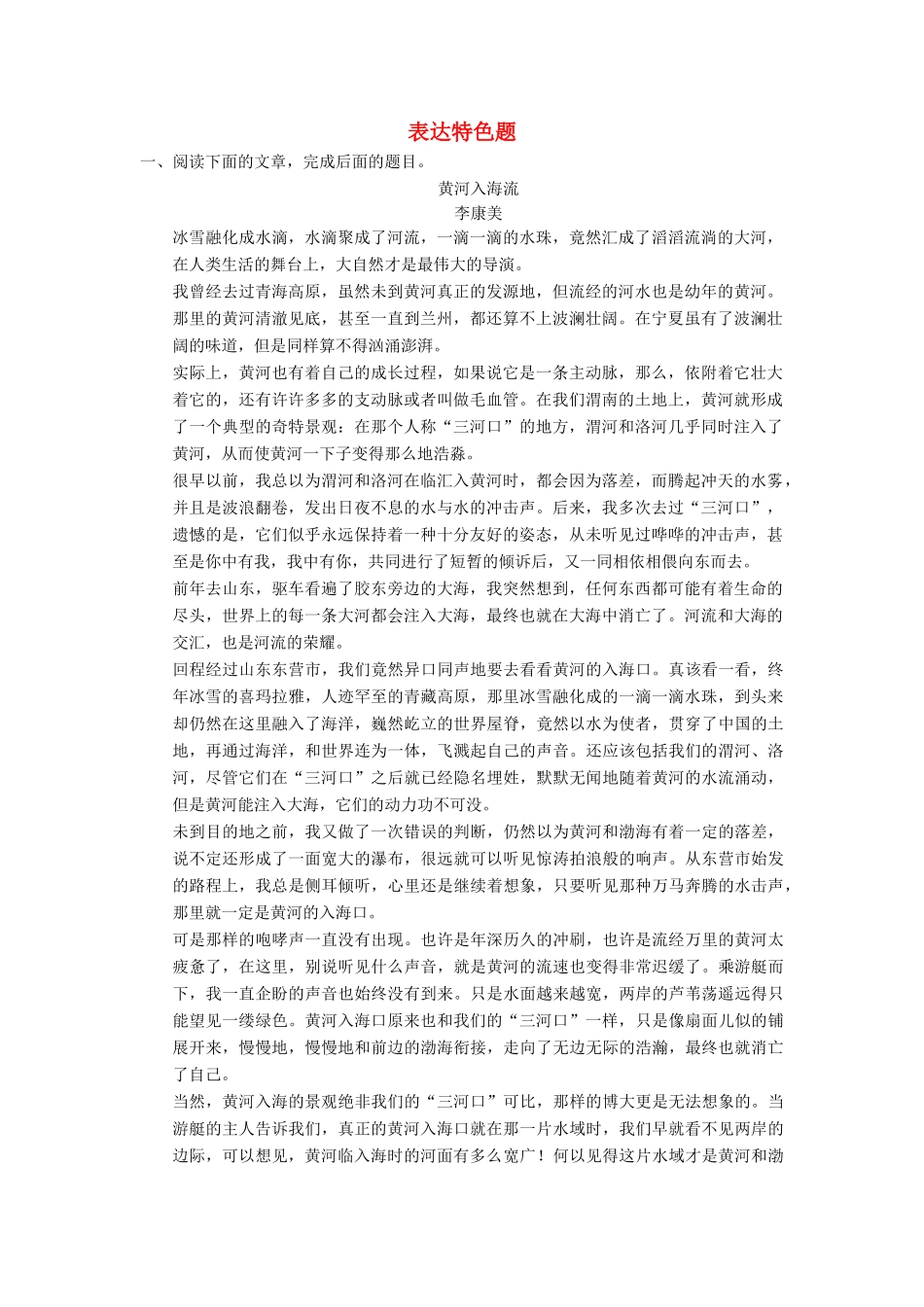 【步步高】2014高考语文大一轮复习讲义 表达特色题 新人教版_第1页