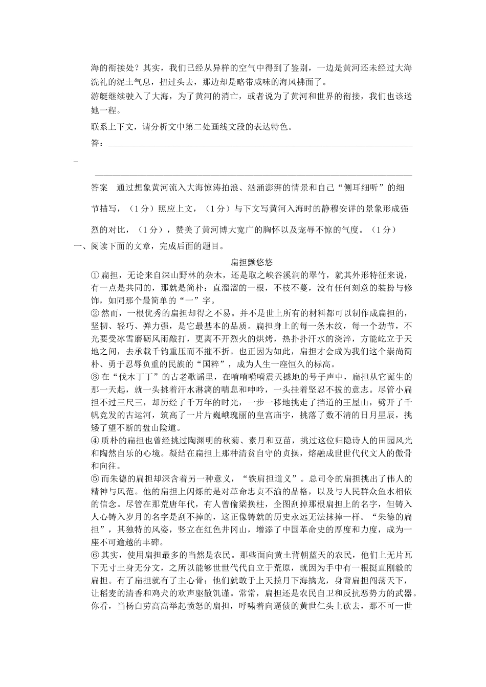 【步步高】2014高考语文大一轮复习讲义 表达特色题 新人教版_第2页